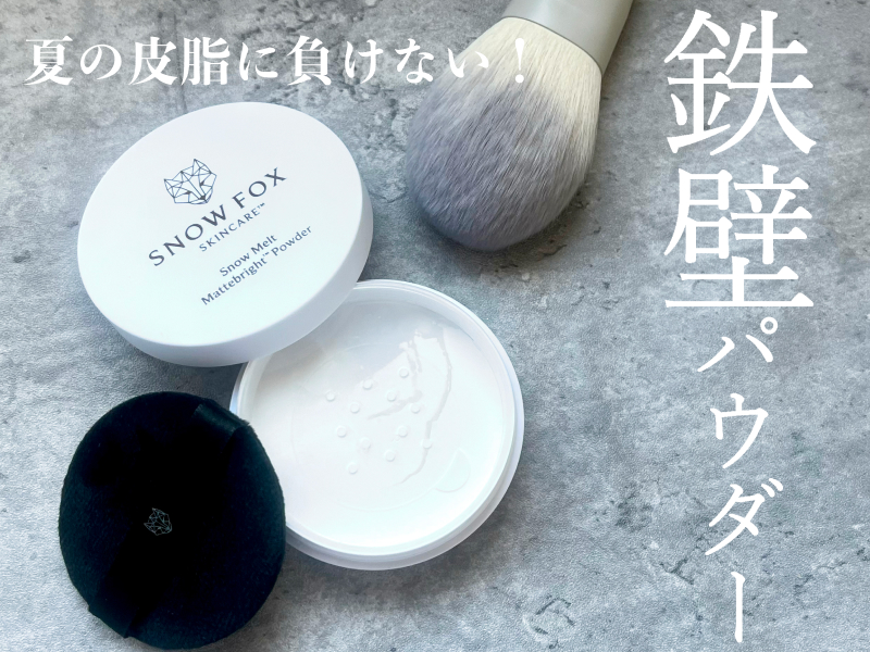 Amazon | スノーメルト モイスチャー マットブライト パウダー(5.5g