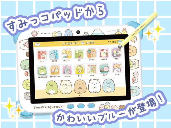 Amazon | アガツマ(AGATSUMA) すみっコぐらし Wi-Fiでつながる! みんな