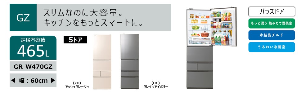Amazon | TOSHIBA(東芝) 冷蔵庫 幅60.0㎝ 465L 左開き GR-W470GZL(ZH