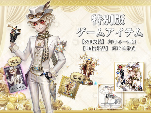 Amazon.co.jp: Identity V (アイデンティティV) 第五人格 7周年限定