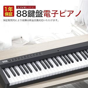 Amazon | LIVELIFE 88鍵盤電子ピアノキーボード スリムボティ MIDI