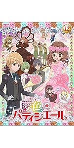 Amazon.co.jp: 夢色パティシエール17 SP（スペシャル