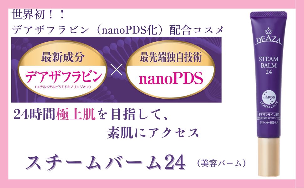 Amazon | 【公式】DEAZA（ディーザ） スチームバーム24+パウチつき