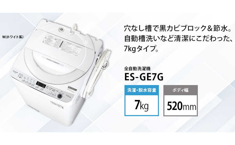 Amazon.co.jp: シャープ 上面アクセス 穴なし槽 全自動洗濯機 ES-GE7G