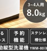 Amazon | [山善] 全自動洗濯機 6kg YWM-60(W) ホワイト 一人暮らし