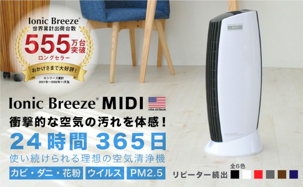 Amazon.co.jp: 【公式】Ionic Breeze MIDI 空気清浄機 シルバー 消臭