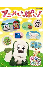 Amazon.co.jp: 【メーカー特典あり】NHK VIDEO いないいないばあっ