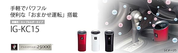 Amazon | シャープ プラズマクラスター イオン発生機 車載用 カップ型