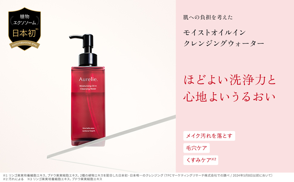 Amazon | Aurelie オレリー モイストオイルクレンジングウォーター