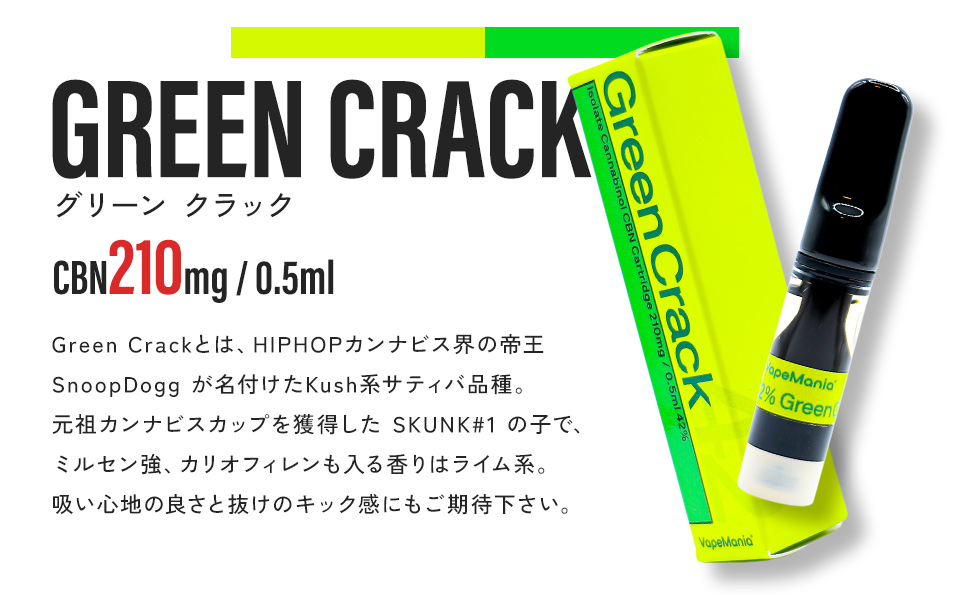 Amazon | 【新基準対応】 VapeMania CBN リキッド お試しサイズ GREEN