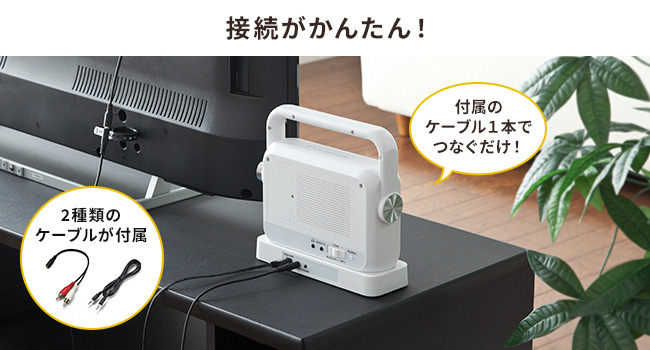 Amazon.co.jp: サンワダイレクト 手元スピーカー テレビ用 ワイヤレス