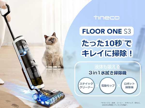 Amazon | Tineco(ティネコ) Floor One S3 水拭き掃除機 【強力吸引