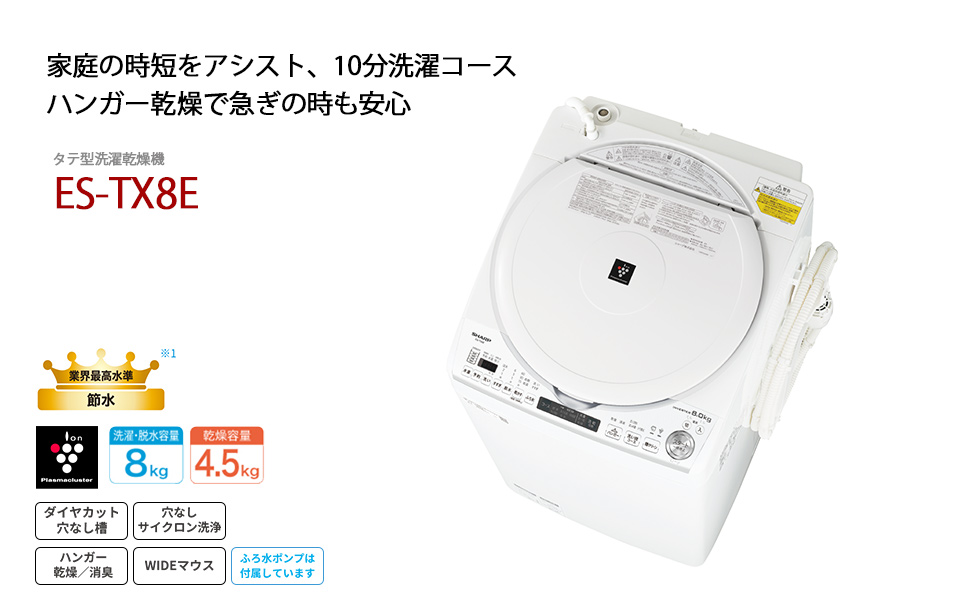 Amazon.co.jp: シャープ 洗濯機 洗濯乾燥機 ES-TX8E-W 穴なし槽