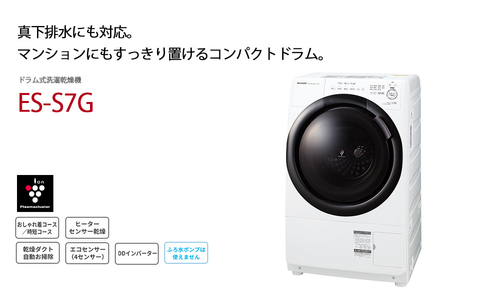 Amazon | シャープ ドラム式 洗濯乾燥機 ES-S7G-WL ヒーターセンサー