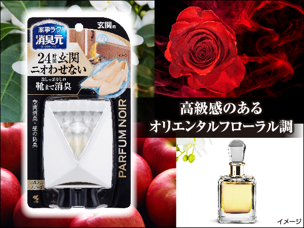 Amazon | 消臭元 パルファム ノアール 玄関用 消臭 芳香剤 置き型 6ml