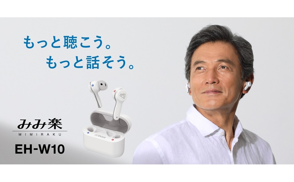 Amazon.co.jp: JVCケンウッド Victor EH-W10 集音器 みみ楽 聴こえ