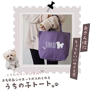 Amazon | [301-sanmaruichi-] 名入れ ペット お散歩バッグ うちの子