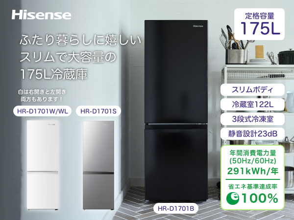 Amazon | ハイセンス 冷蔵庫 幅49cm 175L 一人暮らし スリム 大容量