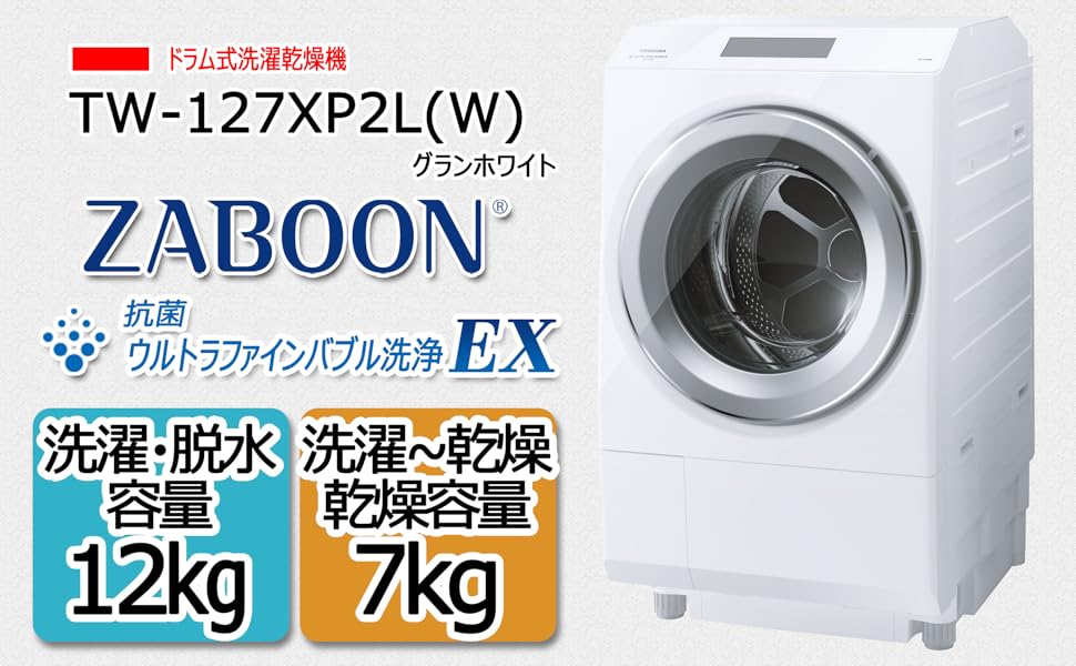 Amazon | 東芝 ドラム式洗濯乾燥機 幅60㎝ 洗濯12kg 乾燥7kg 左開き TW