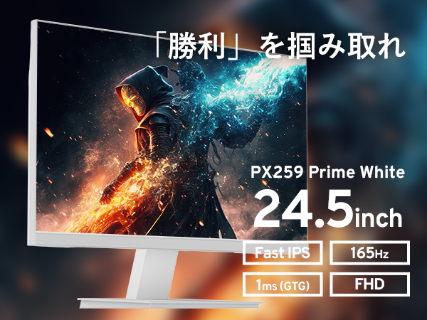 Amazon.co.jp: Pixio PX259 Prime White ゲーミングモニター 24.5