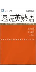 Amazon.co.jp: 速読英熟語 : 岡田 賢三: Japanese Books