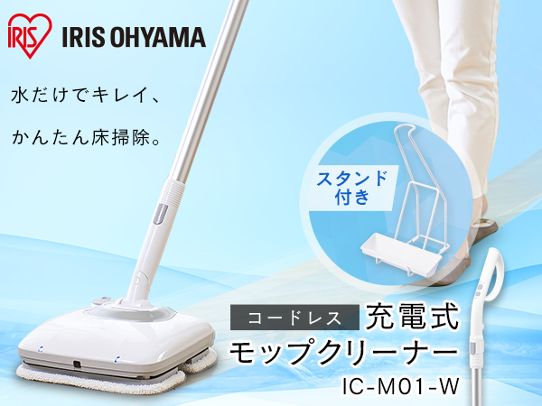 Amazon | 【スタンド付き】アイリスオーヤマ 電動モップ コードレス