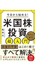 Amazon.co.jp: 今日から始める! 米国株投資超入門: 松本大がやっぱり