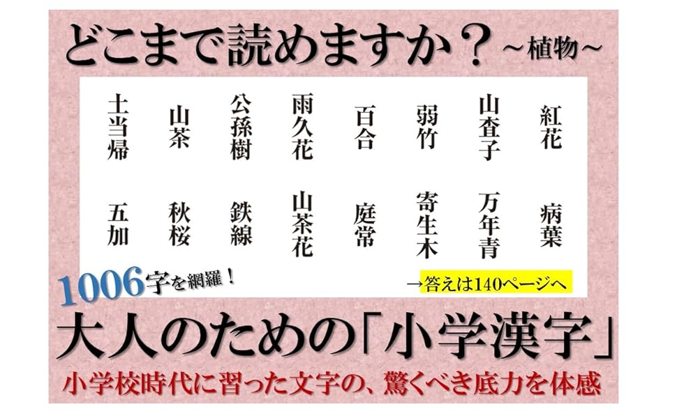 新装版 読めますか? 小学校で習った漢字 | 守 誠 |本 | 通販 | Amazon