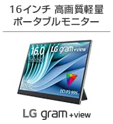 Amazon.co.jp: LG gram ＋view モバイルモニター/16型､WQXGA(2560×1600