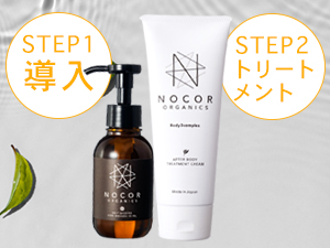 Amazon | ノコア（NOCOR）アフターボディ トリートメントクリーム