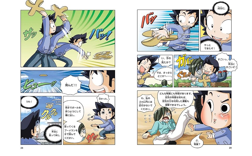 学校勝ちぬき戦 実験対決13 (かがくるBOOK 実験対決シリーズ明日は