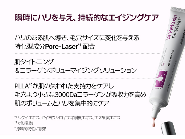 Amazon | Dr.Melaxin(ドクターメラクチン)フェイスファルト タイト