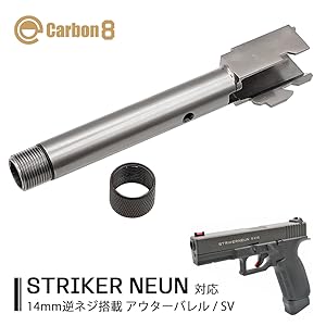 Amazon | 良品武品 Carbon8 ストライカー9 専用 14mm逆ネジ アルミ