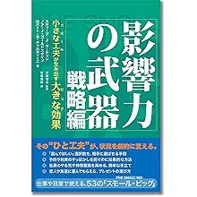 影響力の武器[第三版]: なぜ、人は動かされるのか | ロバート・B