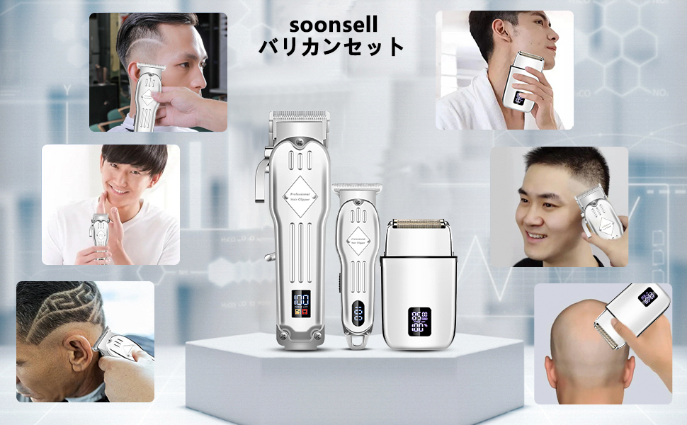 サロン仕様 高級感溢れるデザイン♪ 高性能 バリカンセット ヘア