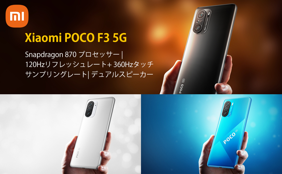 Amazon | Xiaomi POCO F3 5G スマートフォン RAM 8GB/ROM 256GB