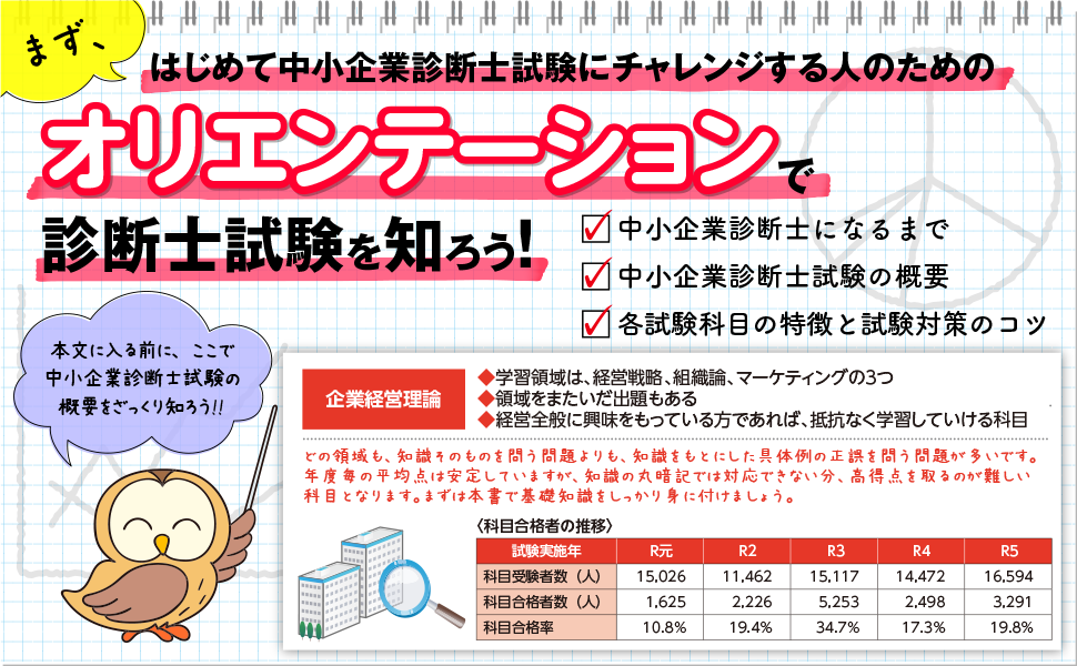 みんなが欲しかった! 中小企業診断士の教科書 (上) 2025年度版 [独学者