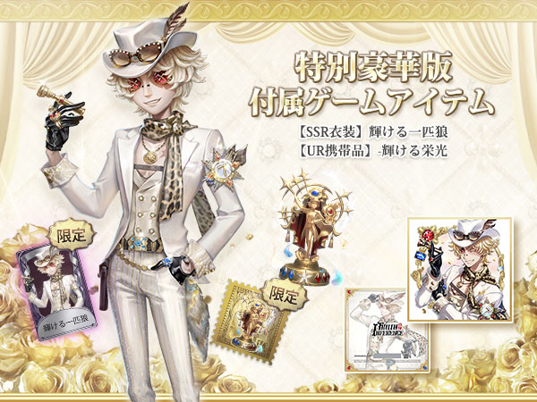 Amazon.co.jp: Identity V (アイデンティティV) 第五人格 7周年限定