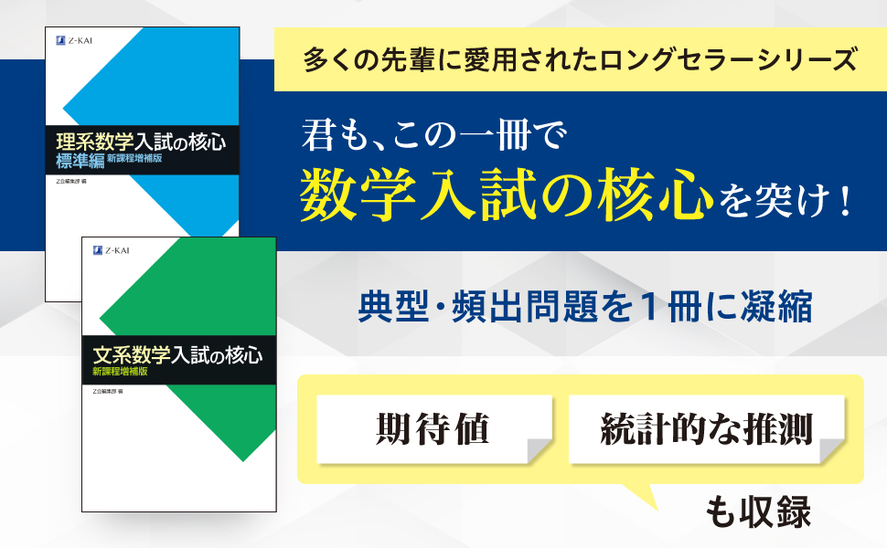 Amazon.co.jp: Z会 理系数学 入試の核心 標準編 新課程増補版 : Z会