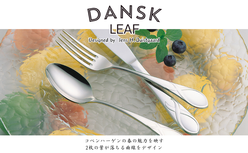 Amazon｜ダンスク(Dansk) リーフ カトラリーセット ディナー30本セット