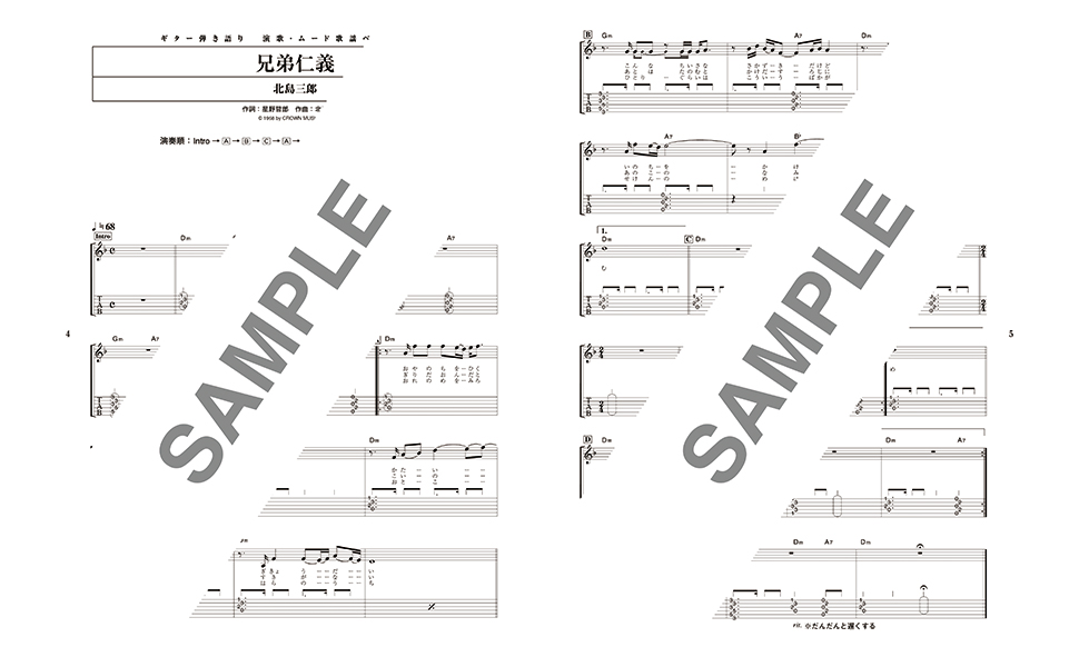 ギター弾き語り 演歌・ムード歌謡ベスト100［ワイド版］ | シンコー