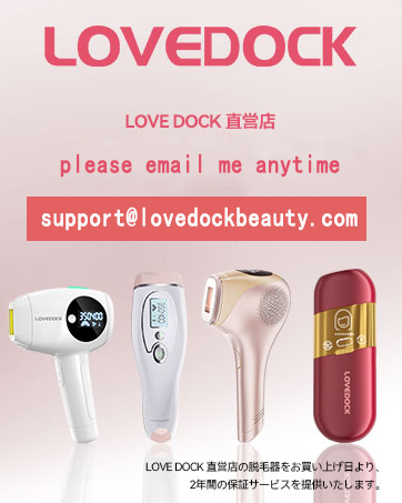 Amazon | LOVE DOCK 脱毛器 家庭用 だつもうき脱毛器 光美容器 8段階