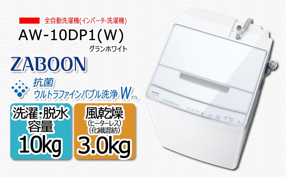 Amazon.co.jp: 東芝 全自動洗濯機 10kg グランホワイト AW-10DP1 (W