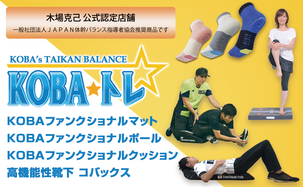 ファンクショナルマット KOBA式 体幹バランス 専用袋付き Amazon
