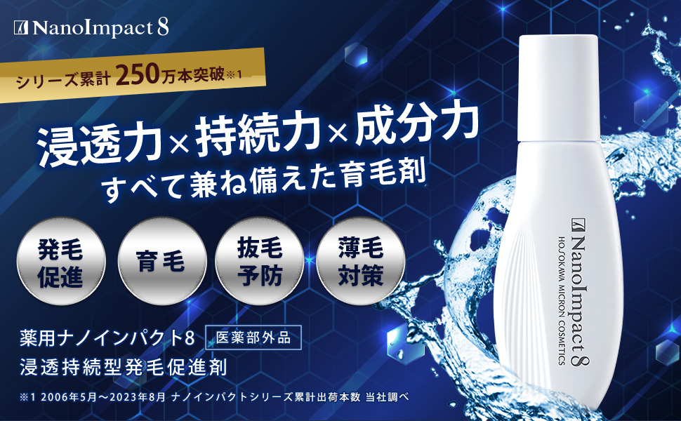 Amazon | ホソカワミクロン 医薬部外品 薬用育毛剤 薬用ナノインパクト