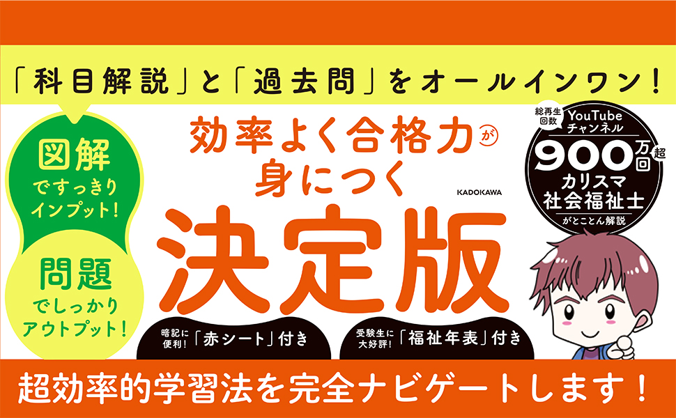この1冊で合格! 社会福祉士 精神保健福祉士 テキスト&問題集 【共通