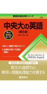 明治大の日本史［第2版］ (難関校過去問シリーズ) | 堀越 直樹 |本