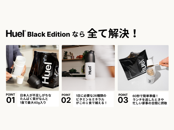 Amazon | Huel（ヒュエル）公式 ブラックエディション 1.5kg 17食 完全