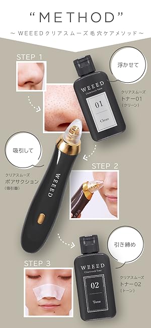 Amazon.co.jp: WEEED ウィード クリアスムーズセット [セット内容