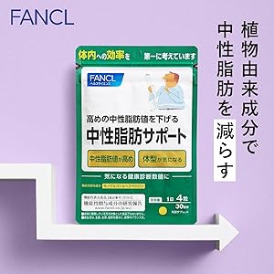 Amazon | ファンケル (FANCL) 中性脂肪 サポート 30日分 [機能性表示